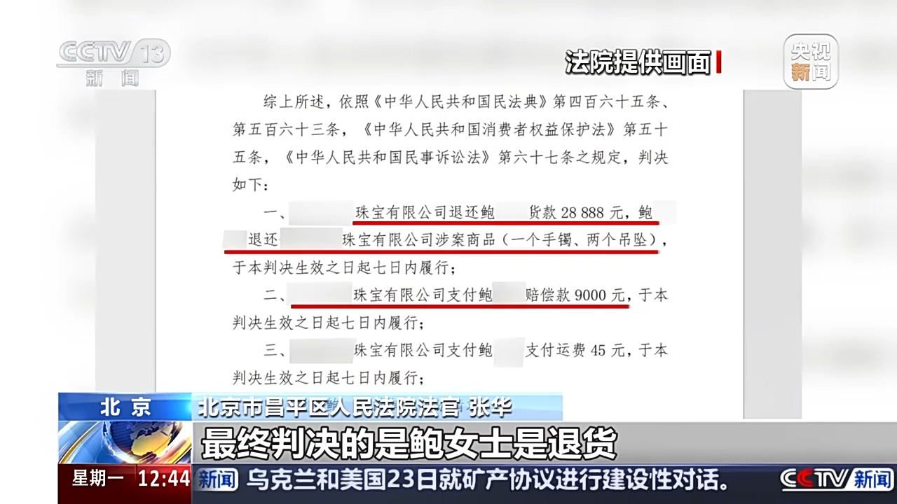 退款+三倍賠償！定制首飾被“偷梁換柱” 法院認(rèn)定商家欺詐