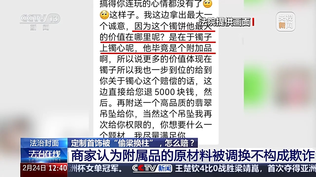 退款+三倍賠償！定制首飾被“偷梁換柱” 法院認(rèn)定商家欺詐