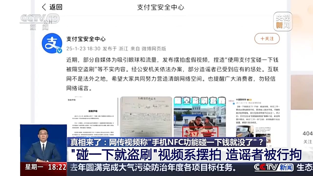“手機NFC碰一下錢就沒了” 隔空盜刷是真的嗎？