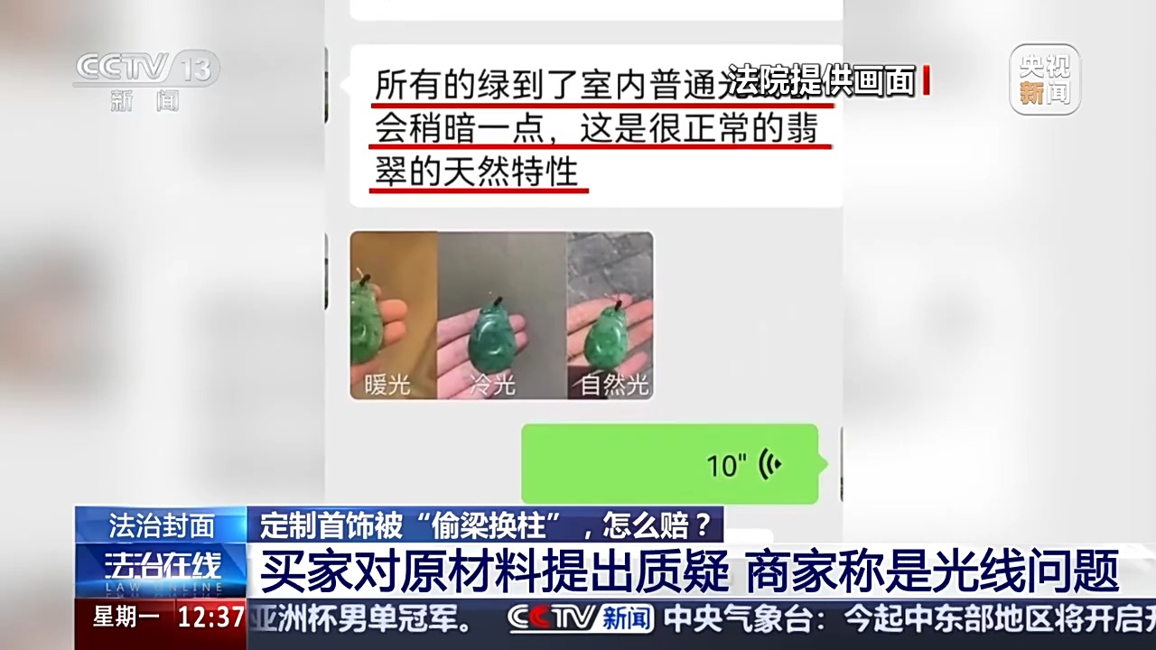 退款+三倍賠償！定制首飾被“偷梁換柱” 法院認(rèn)定商家欺詐