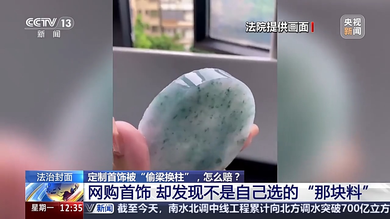 退款+三倍賠償！定制首飾被“偷梁換柱” 法院認(rèn)定商家欺詐