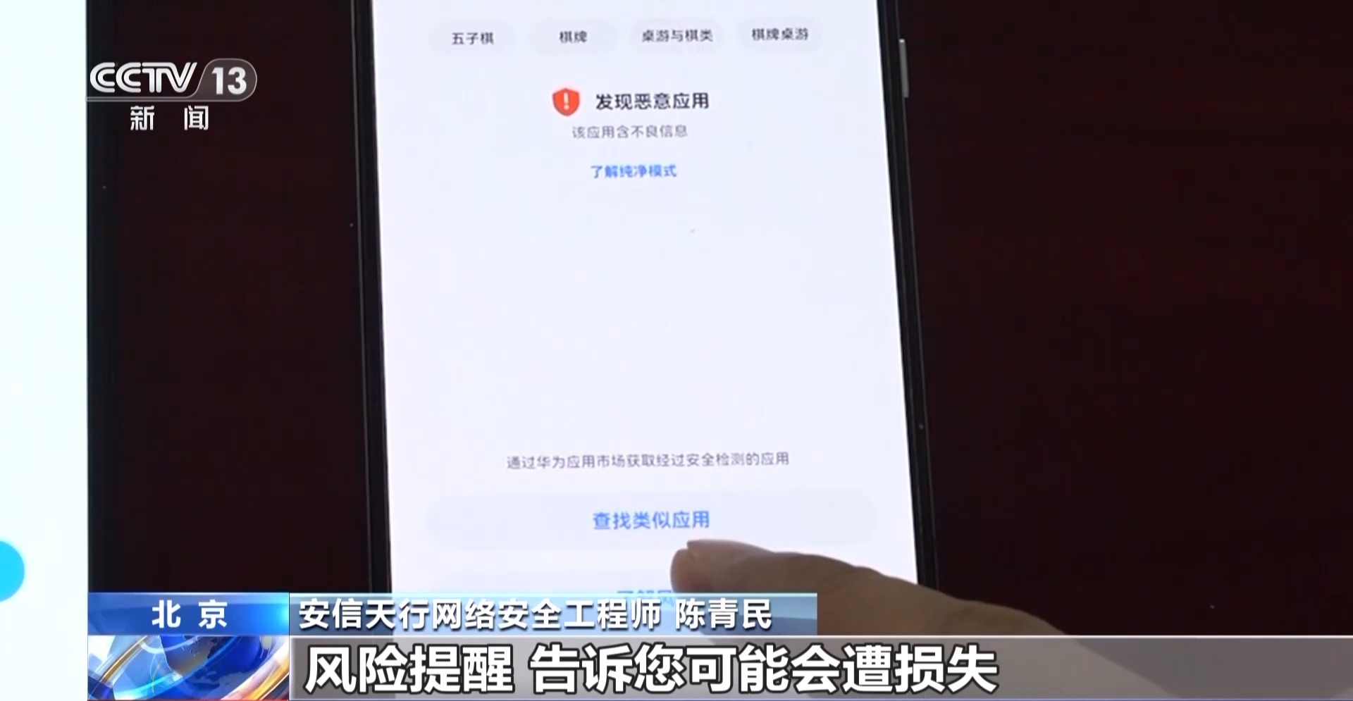 接個(gè)電話手機(jī)突然失控？緊急提醒：“銀聯(lián)會(huì)議”App是詐騙軟件 不要下載！