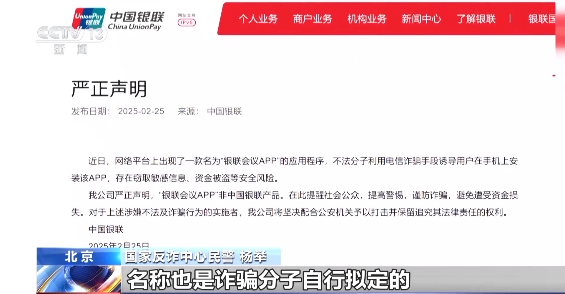 接個(gè)電話手機(jī)突然失控？緊急提醒：“銀聯(lián)會(huì)議”App是詐騙軟件 不要下載！