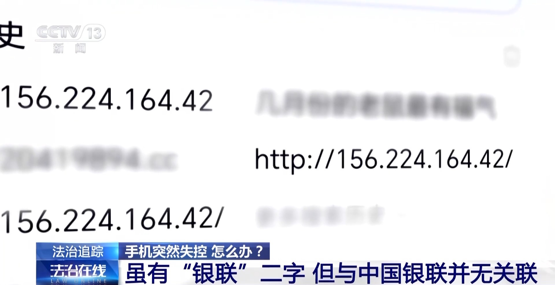 接個(gè)電話手機(jī)突然失控？緊急提醒：“銀聯(lián)會(huì)議”App是詐騙軟件 不要下載！
