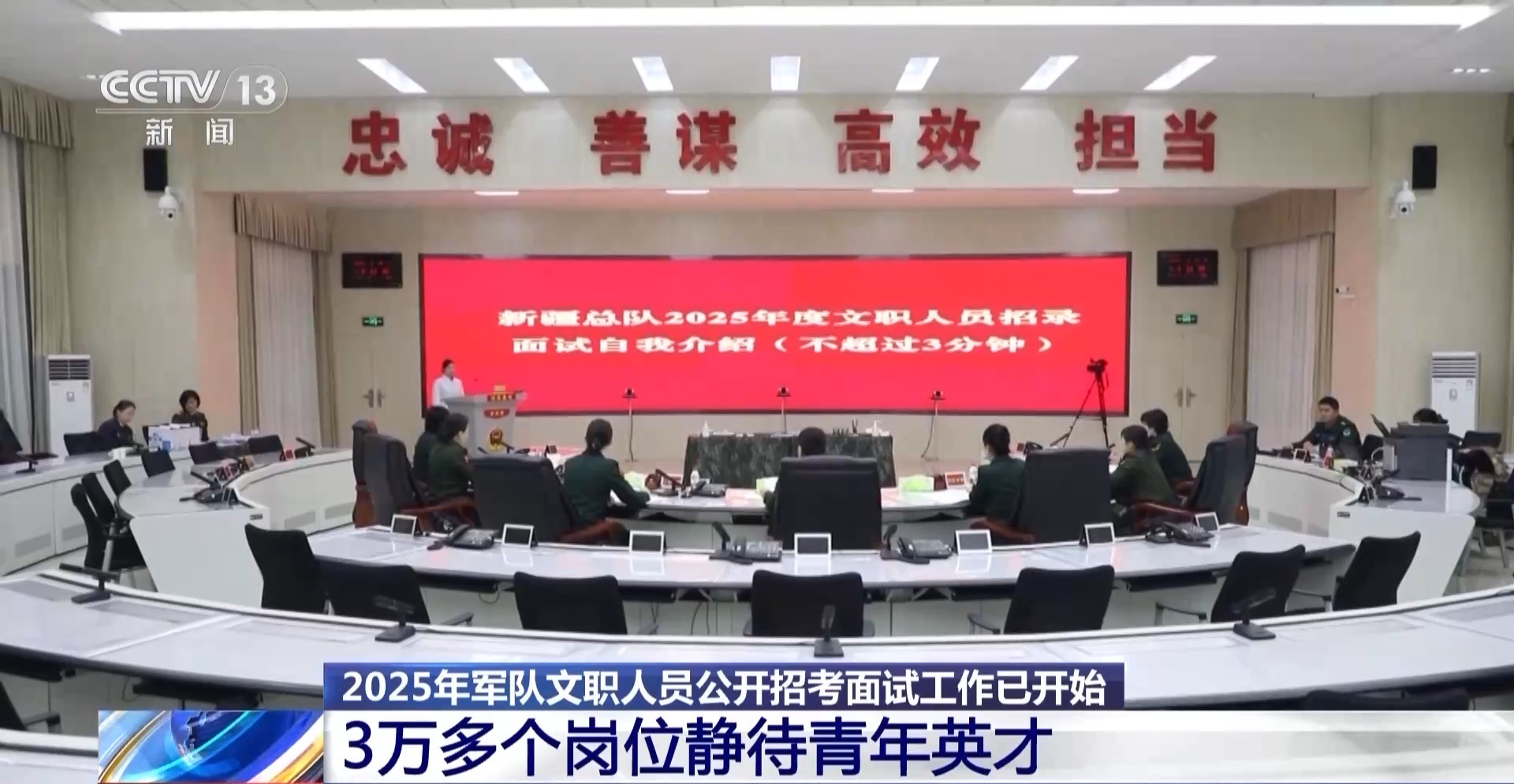 3萬+崗位！2025軍隊文職面試開啟 考官提出4點建議