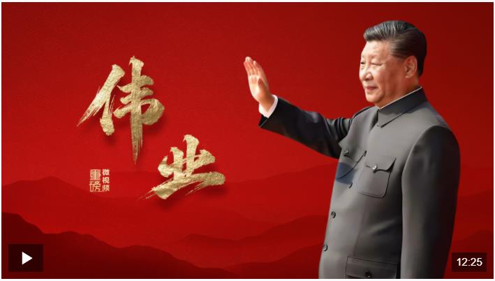 重磅微視頻丨偉業(yè)