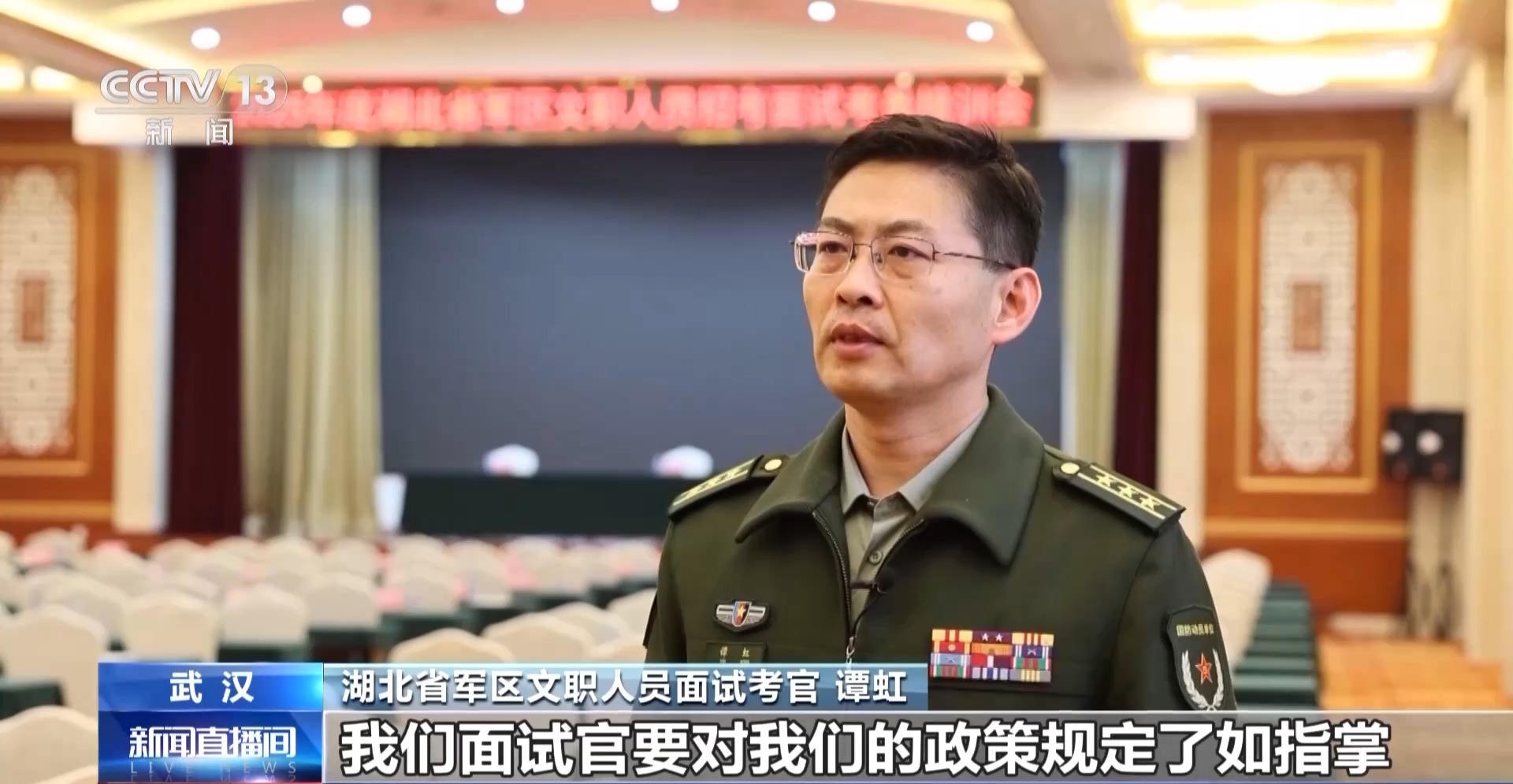 3萬+崗位！2025軍隊文職面試開啟 考官提出4點建議