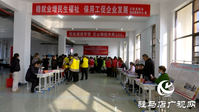 正陽縣：春風送崗促就業(yè) 精準服務暖民心