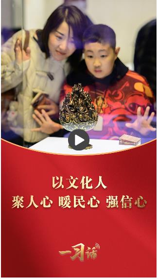 一習(xí)話·奮進(jìn)的春天丨以文化人 聚人心、暖民心、強(qiáng)信心