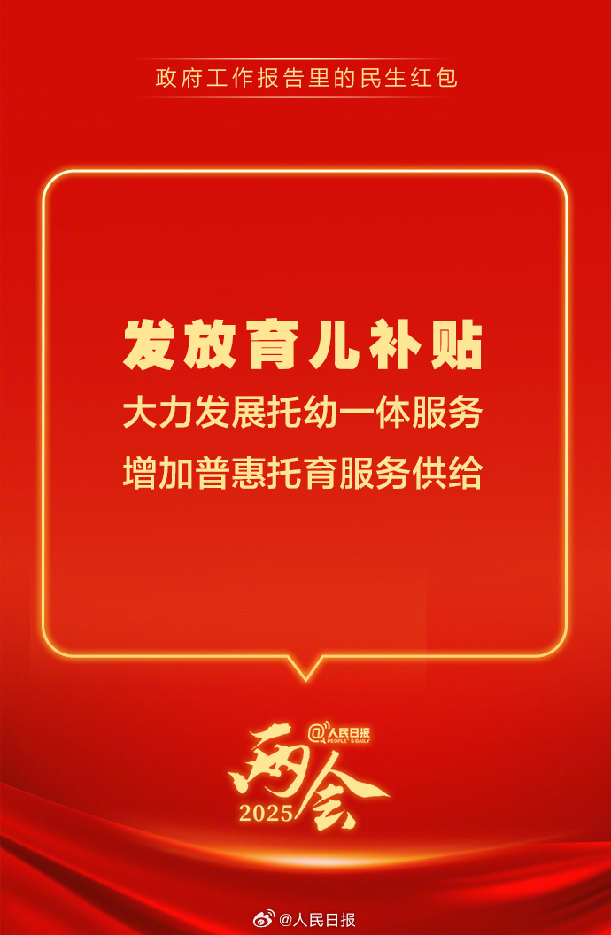 快查收！政府工作報告里的民生紅包