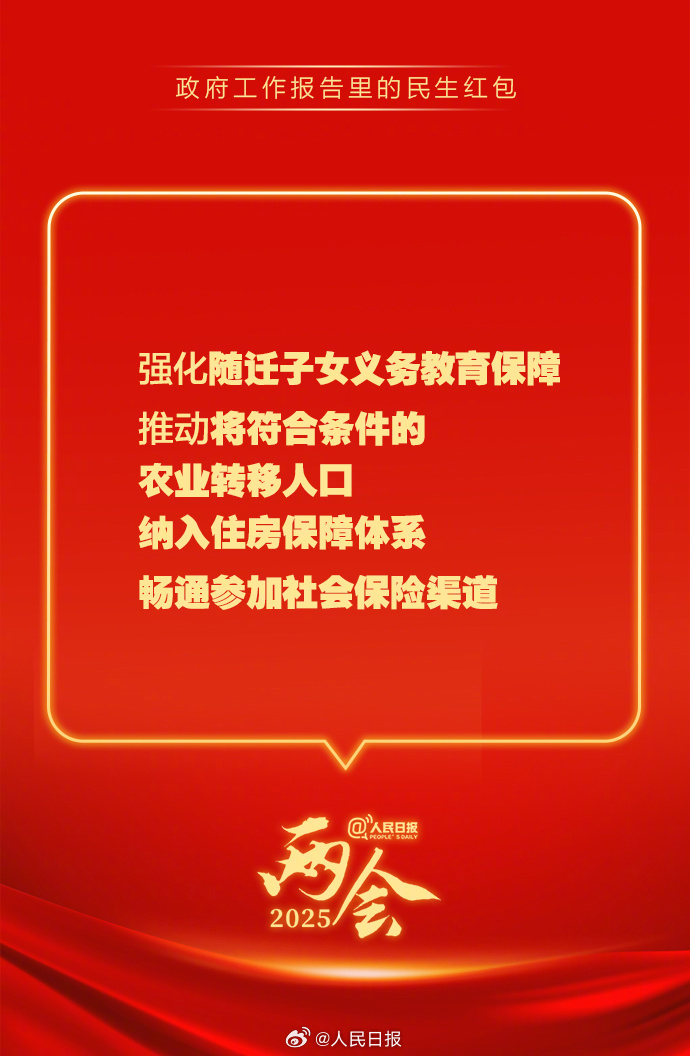 快查收！政府工作報告里的民生紅包