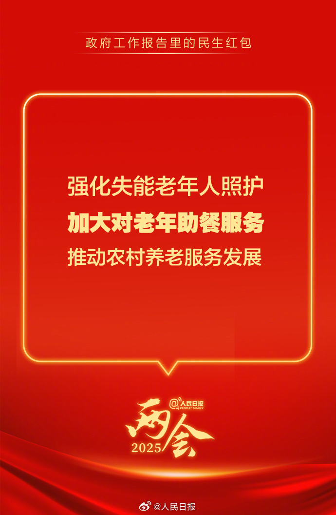 快查收！政府工作報告里的民生紅包