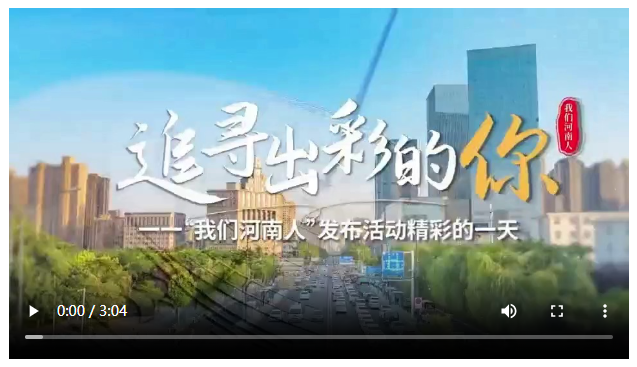 禮贊身邊榜樣 凝聚奮進(jìn)力量 ——“我們河南人”河南省道德模范、河南好人、新時(shí)代好少年先進(jìn)事跡發(fā)布活動(dòng)側(cè)記