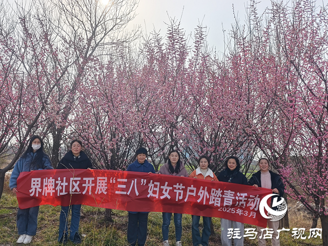 駐馬店經濟開發(fā)區(qū)金山街道界牌社區(qū)開展“三八”婦女節(jié)戶外踏青活動