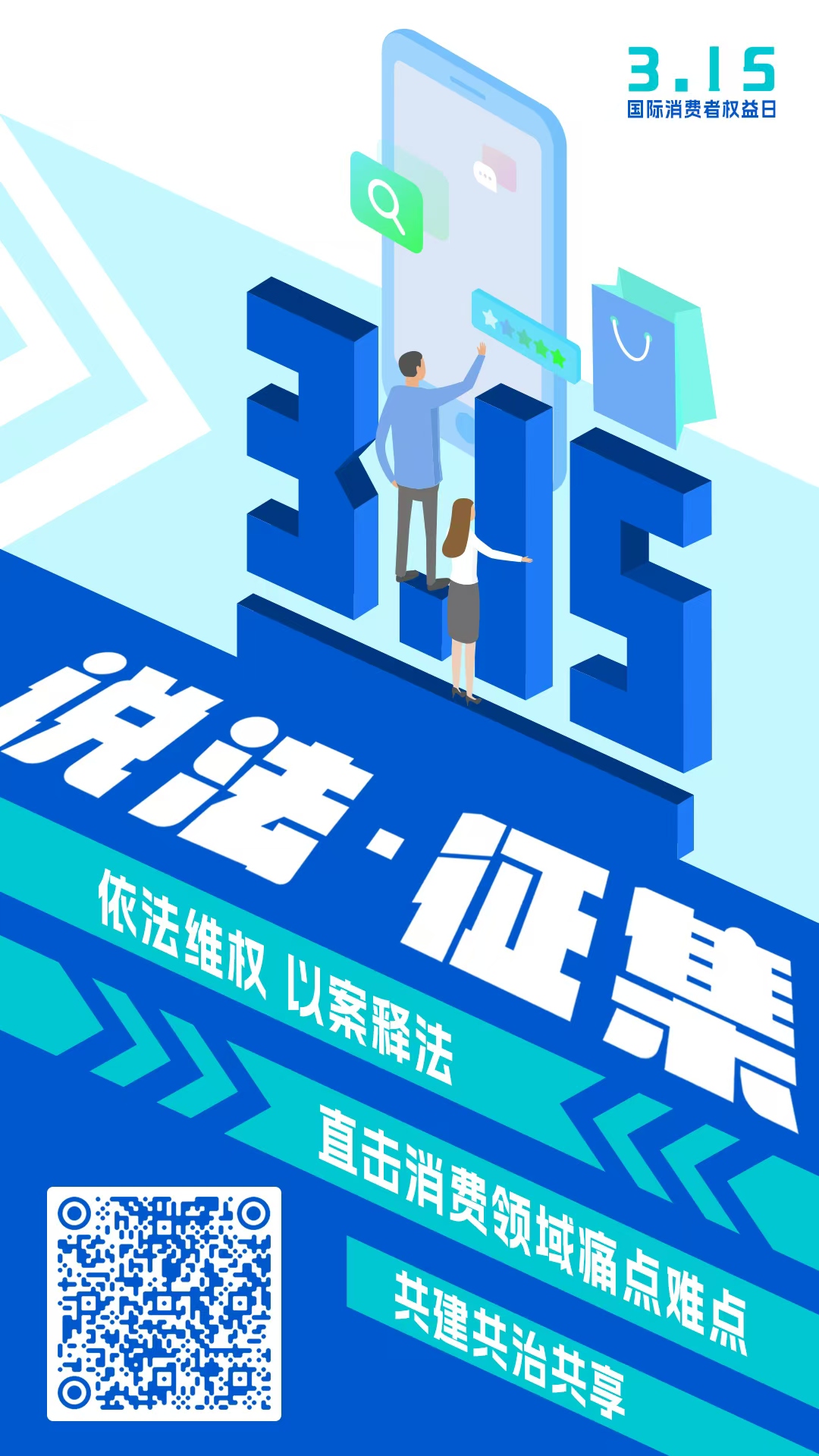 3·15案例征集啟動(dòng)！“說法”需要您的聲音