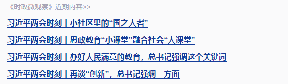 習(xí)近平兩會(huì)時(shí)刻丨中華文化“出?！庇帧俺霾省? width=