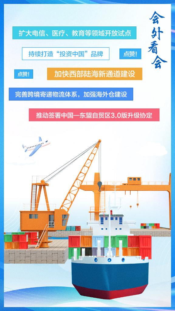這些高水平對外開放，必將集中釋放政策紅利!