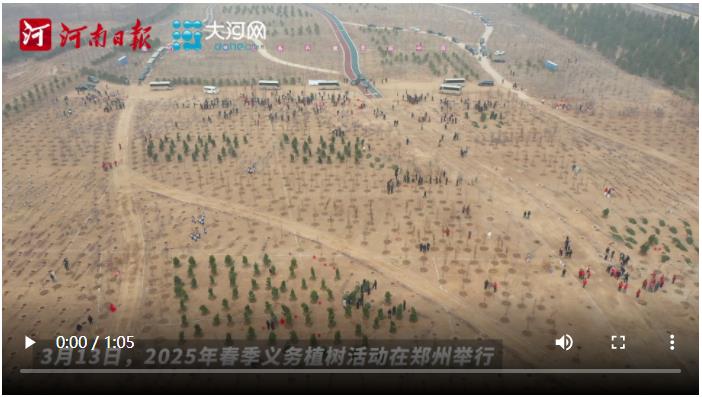 時(shí)政深一度｜種一棵樹(shù)，添一抹綠！春季義務(wù)植樹(shù)活動(dòng)在鄭州舉行