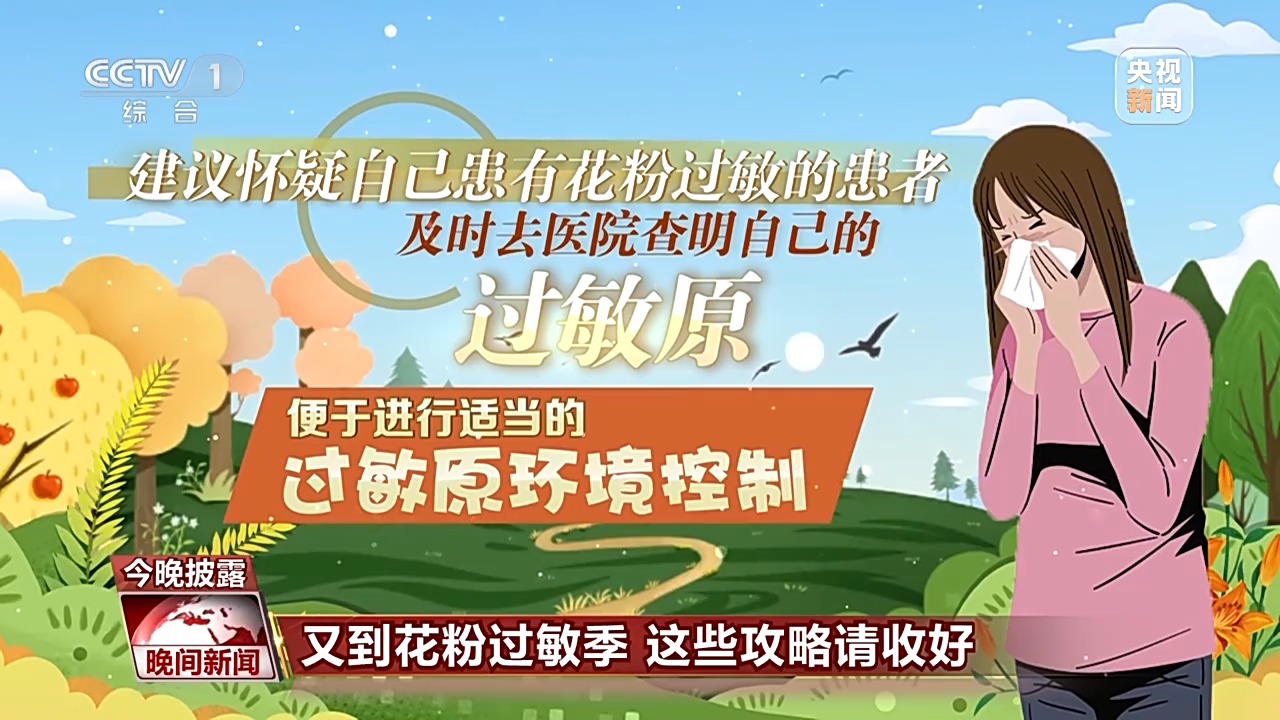 出現(xiàn)這些癥狀需特別注意 別把花粉過敏當(dāng)感冒！正確防護(hù)這樣做→