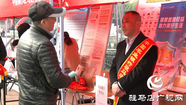 駐馬店銀行業(yè)積極開展“3·15”金融消費(fèi)者權(quán)益保護(hù)教育宣傳活動