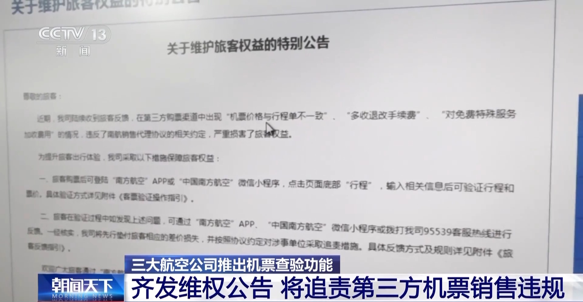 機(jī)票太貴？小心是黑心第三方賺差價(jià) 航司教你驗(yàn)明票價(jià)“水分”