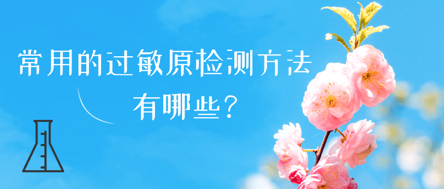 春日花粉飄，過敏早預(yù)防丨時令節(jié)氣與健康