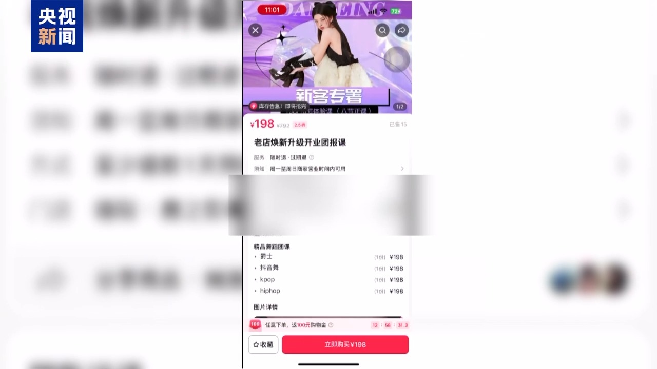 1元課變千元坑？當(dāng)心低價(jià)團(tuán)購(gòu)課背后的消費(fèi)陷阱