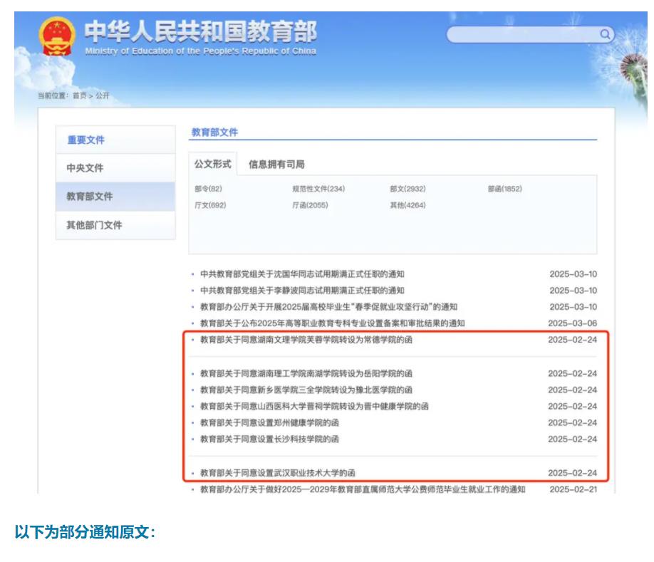 教育部官宣！河南兩所醫(yī)學(xué)院，來(lái)了！