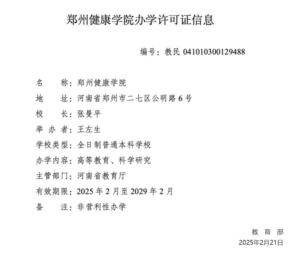 教育部官宣！河南兩所醫(yī)學(xué)院，來(lái)了！
