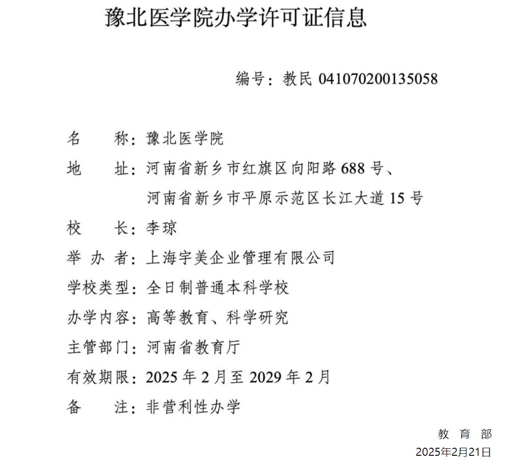 教育部官宣！河南兩所醫(yī)學(xué)院，來(lái)了！