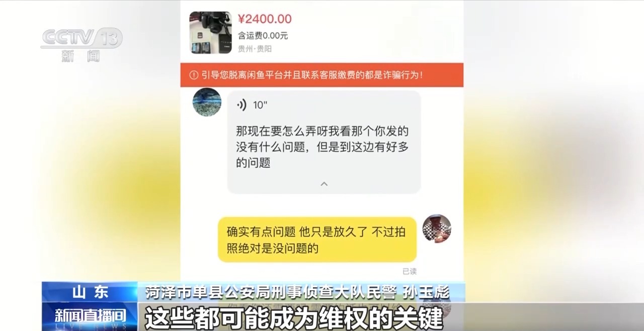 交易個人閑置物品被“到手刀”？賣家要警惕，可能遇上了詐騙