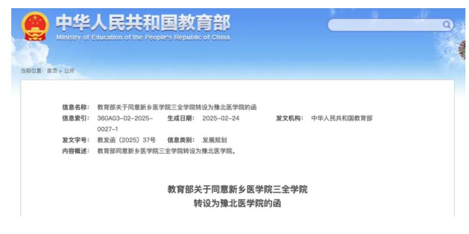 教育部官宣！河南兩所醫(yī)學(xué)院，來(lái)了！