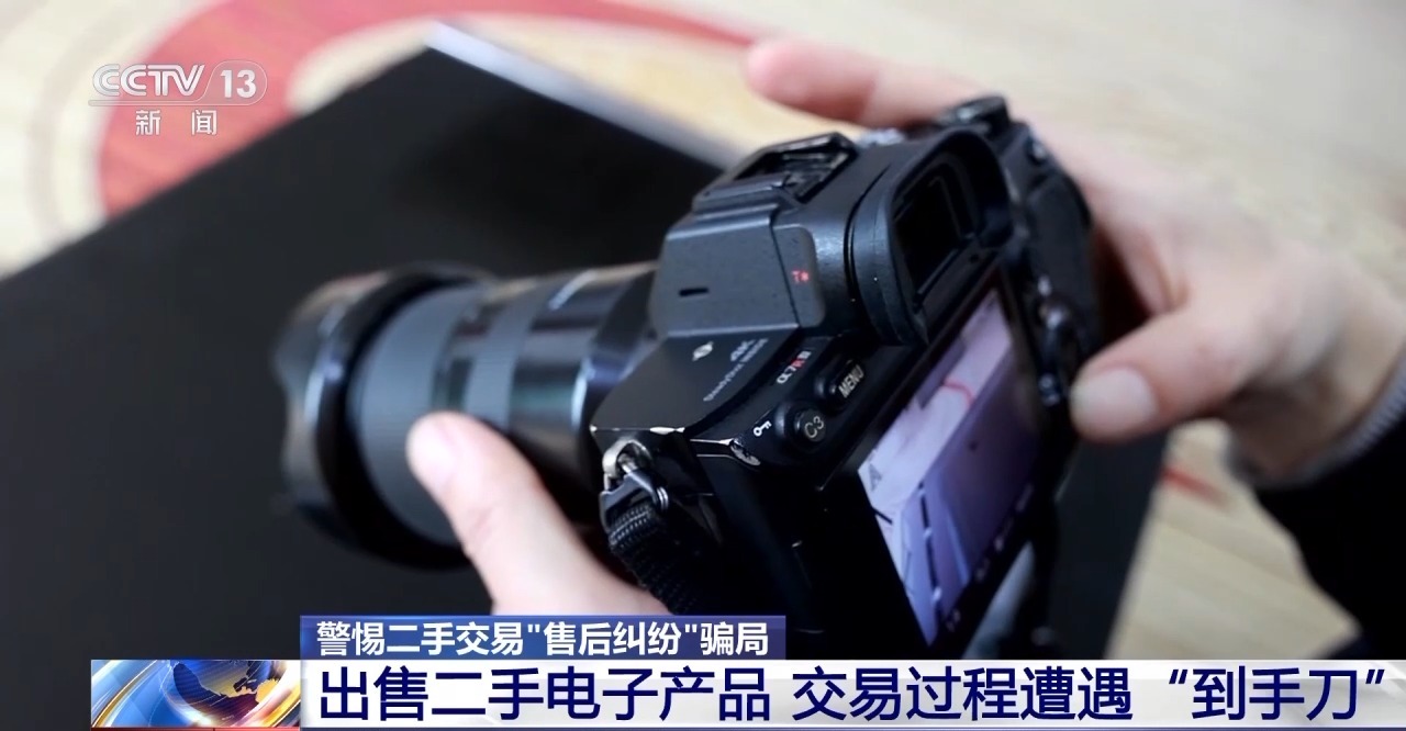 交易個人閑置物品被“到手刀”？賣家要警惕，可能遇上了詐騙