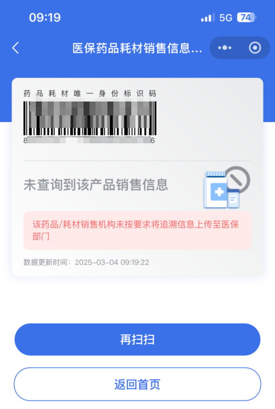 我買的藥是否被“二次銷售”過？