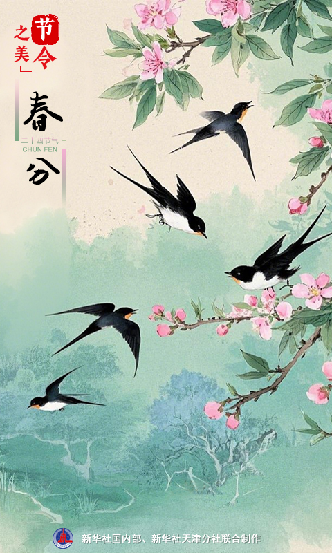節(jié)令之美｜20日17時1分春分：春色正中分，人間恰良辰