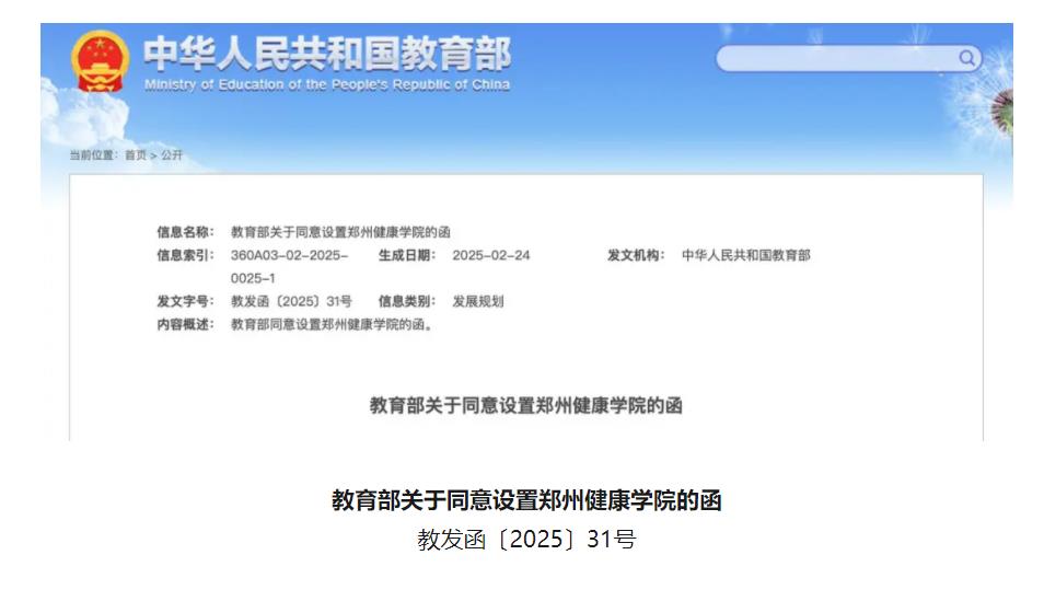 教育部官宣！河南兩所醫(yī)學(xué)院，來(lái)了！