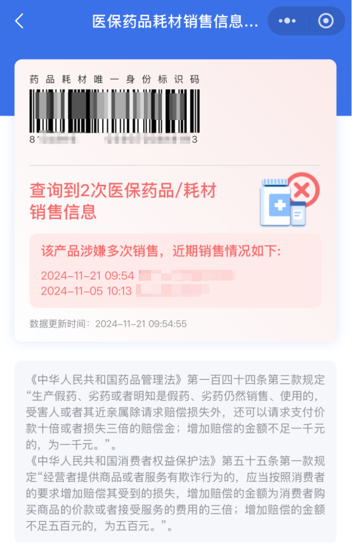 我買的藥是否被“二次銷售”過？