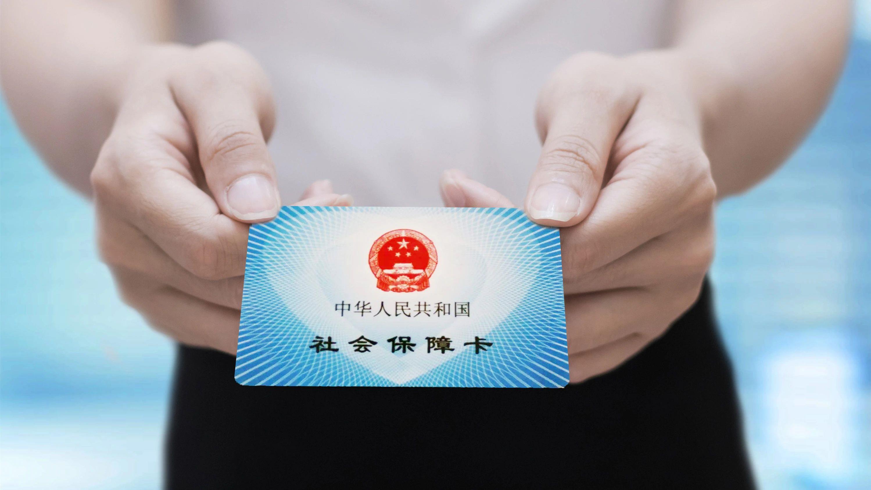@有社保卡的人 這三個使用細(xì)節(jié)你應(yīng)該知道