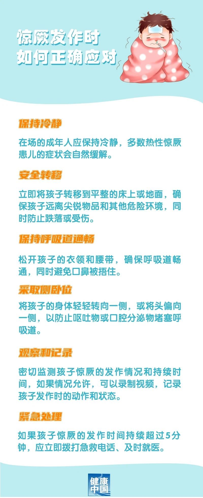 孩子熱性驚厥家長如何應對？這些處理方法要記住