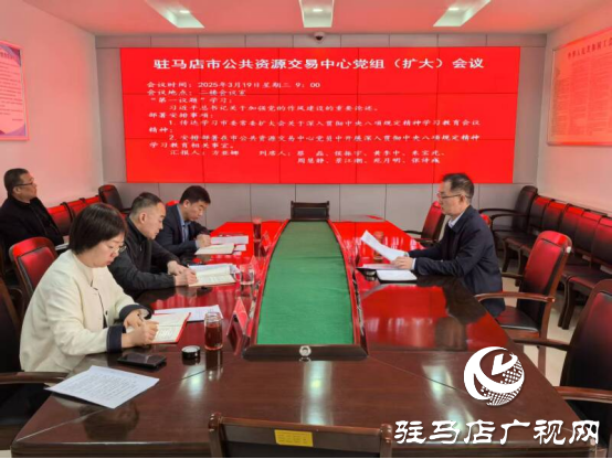 駐馬店市公共資源交易中心召開黨組擴大會議  安排部署深入貫徹中央八項規(guī)定精神學習教育