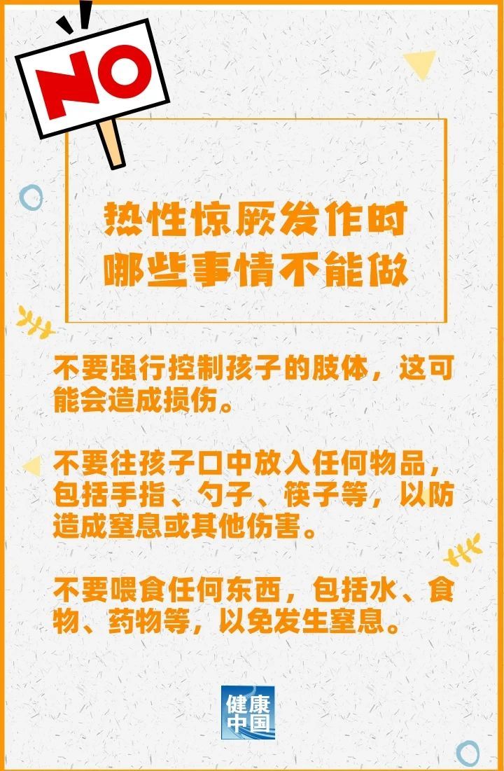 孩子熱性驚厥家長如何應對？這些處理方法要記住