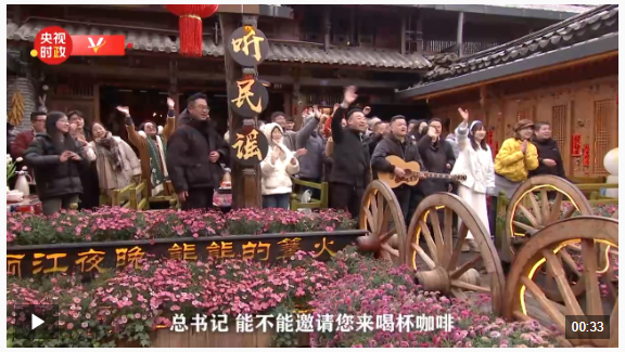獨(dú)家視頻丨麗江考察 游客邀請(qǐng)習(xí)近平總書記喝咖啡