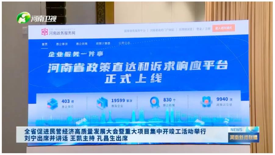 省委書記出席、省長主持的大會(huì)，胖東來上臺(tái)發(fā)言