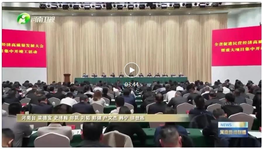 省委書記出席、省長主持的大會(huì)，胖東來上臺(tái)發(fā)言