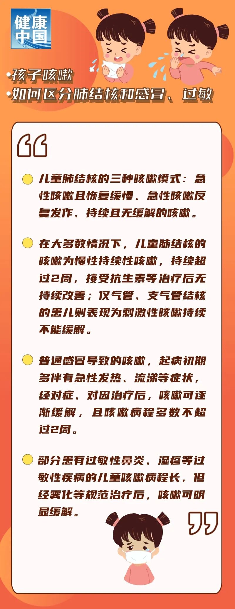 孩子總是咳嗽，除了感冒或過敏，也要警惕肺結(jié)核