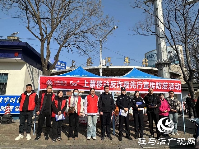 警企攜手織密反詐網(wǎng) 駐馬店移動(dòng)勇當(dāng)防詐“先鋒隊(duì)”