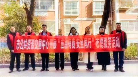 駐馬店市公共資源交易中心開展“應(yīng)急有我 安全同行”志愿服務(wù)活動