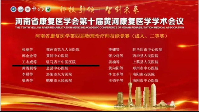 杏林風(fēng)采展鋒芒！駐馬店市中醫(yī)院在省級康復(fù)技能大賽中喜獲佳績