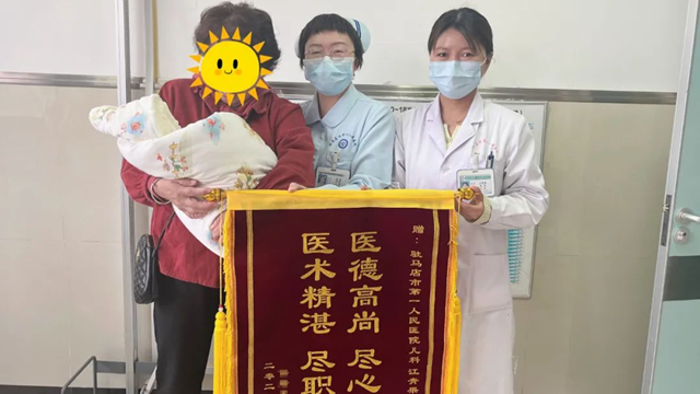 駐馬店市第一人民醫(yī)院成功開展首例新生兒消化道造影術(shù)，助力早產(chǎn)兒重獲新生