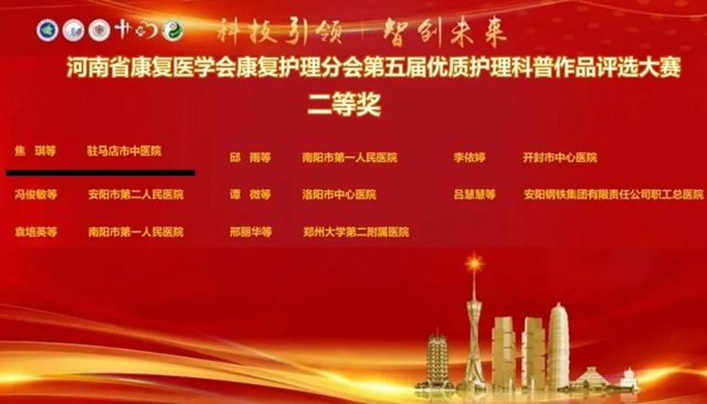杏林風(fēng)采展鋒芒！駐馬店市中醫(yī)院在省級(jí)康復(fù)技能大賽中喜獲佳績